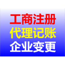 衡水代理注冊公司服務詳解 為何選擇代辦更高效？